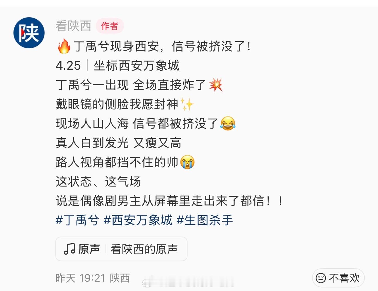 陕西文旅官方：丁禹兮现身西安，现场人气爆棚现场人山人海信号都被挤没了真人白到发