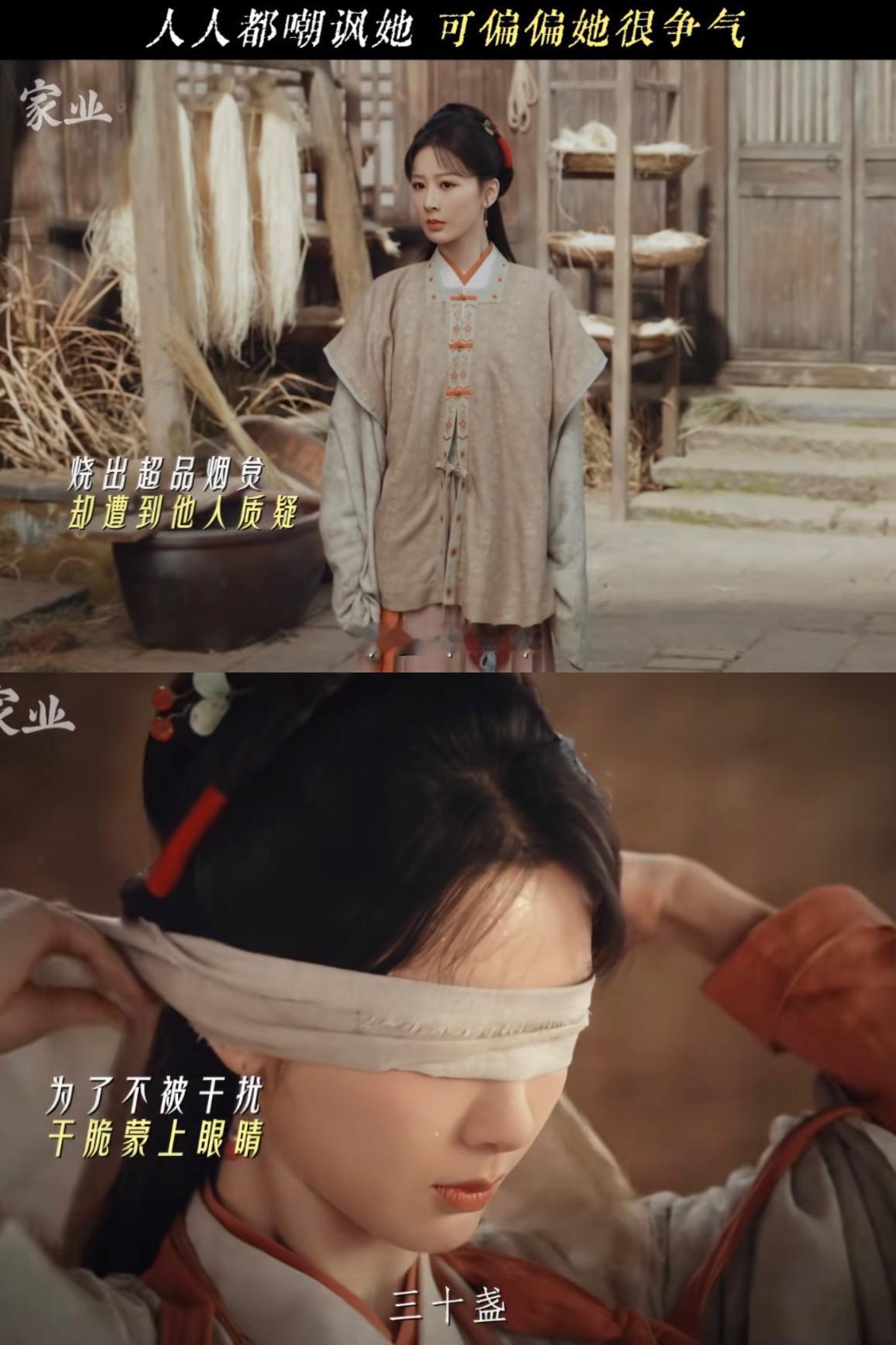 刚刚看完由杨紫、韩东君主演的古装剧《家业》第七、八集，李祯（杨紫）蒙眼烧出超品烟