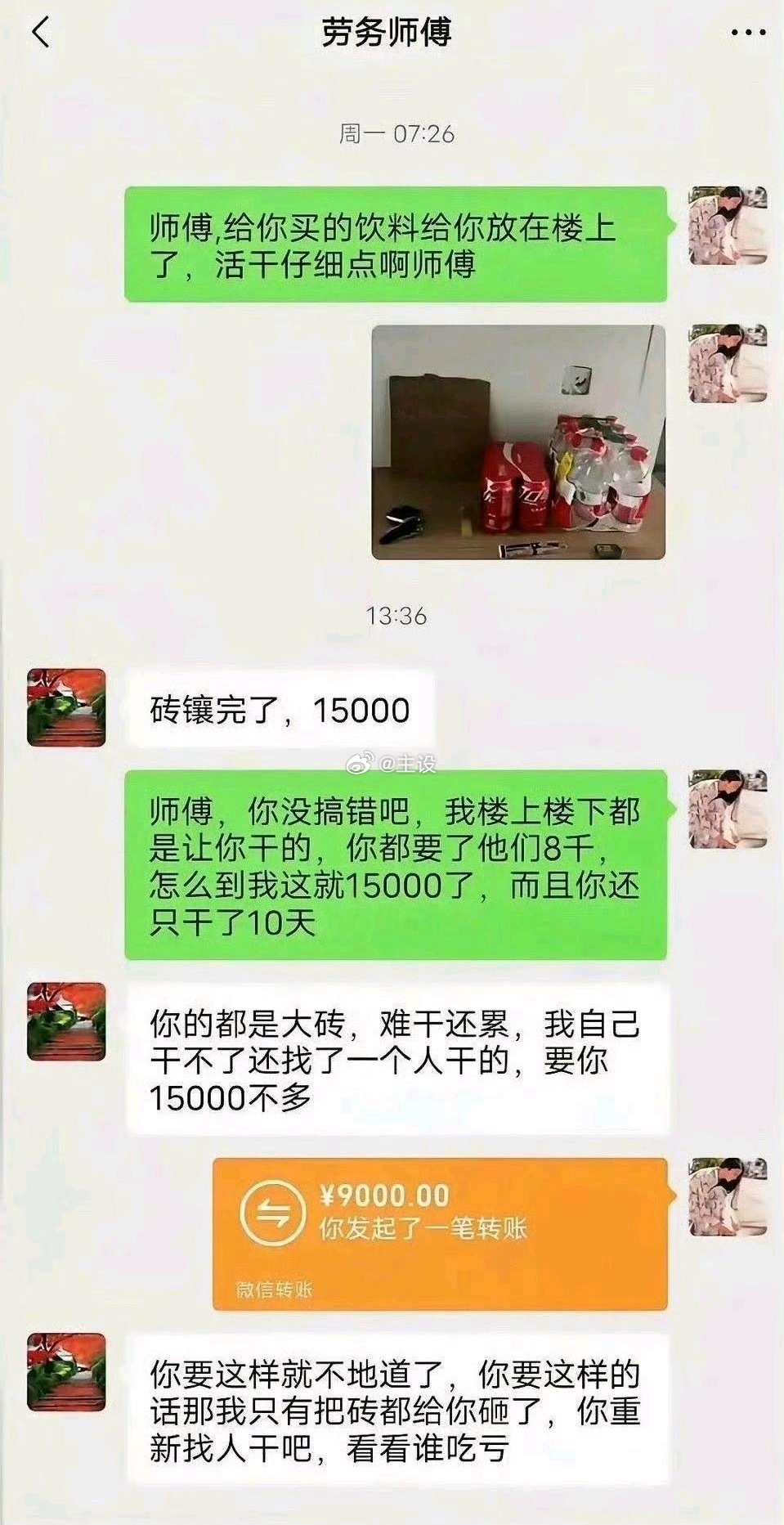 给师傅买水难道买错了吗