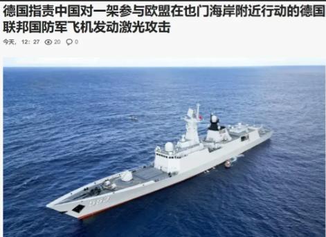 德媒开始称有一架飞机遭中国激光照射，后来又改称是一架由民航飞行员驾驶的包机，机上