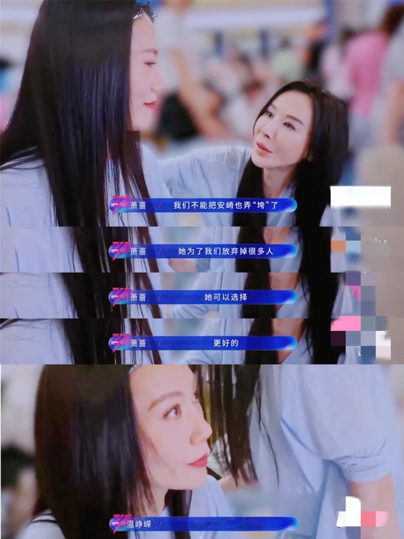 浪姐排练时，温峥嵘一直记错歌词，哪怕被人纠正过好多次，她依然错。萧蔷看她不在状态