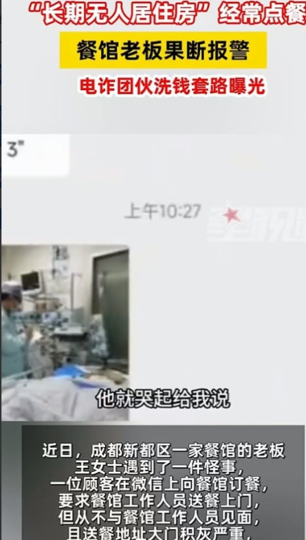 四川成都，王女士开餐馆多年，一直本本分分做生意。可最近，她碰到件怪事。一男子加她