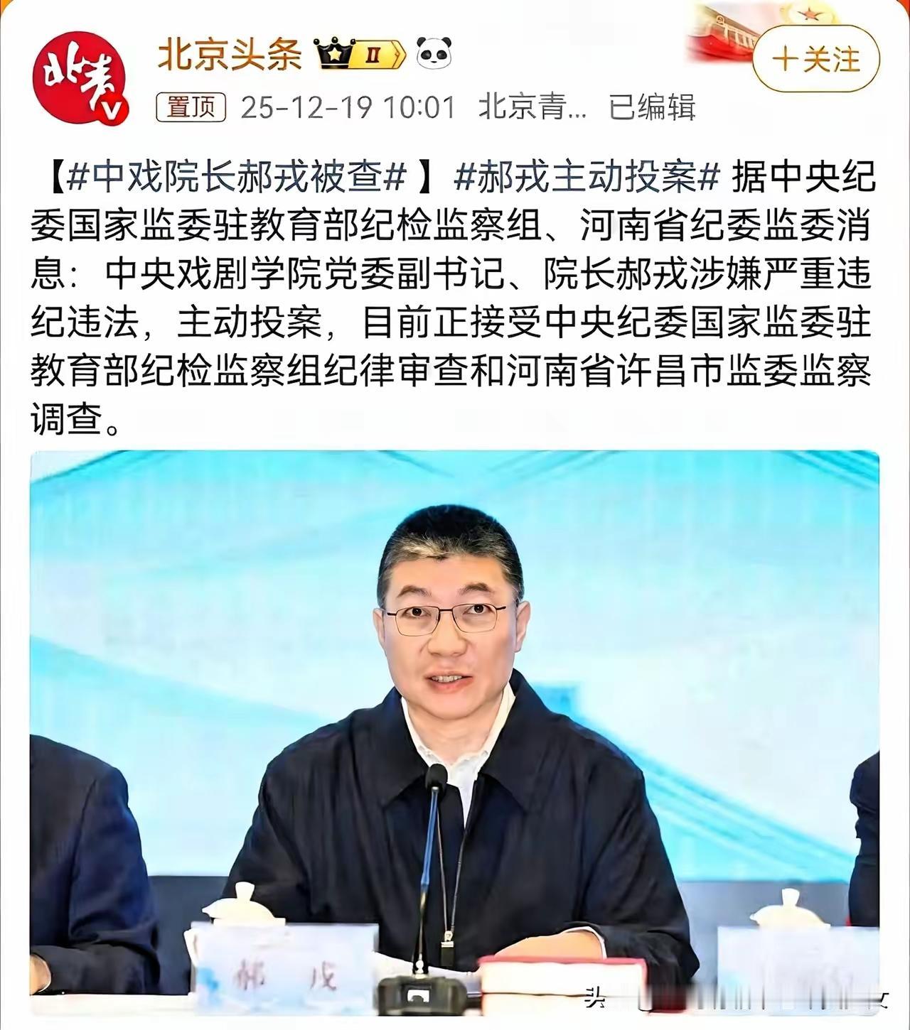 戏精院长栽了！​中戏院长这事儿，简直比他们学校排的荒诞剧还离谱。学生为了一个角
