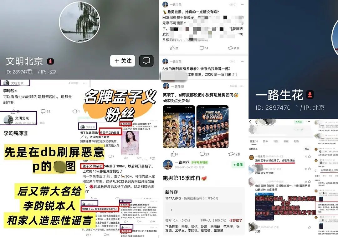 孟子义粉丝是在明牌乱说吗？往郑恺和李晨头上扣帽子