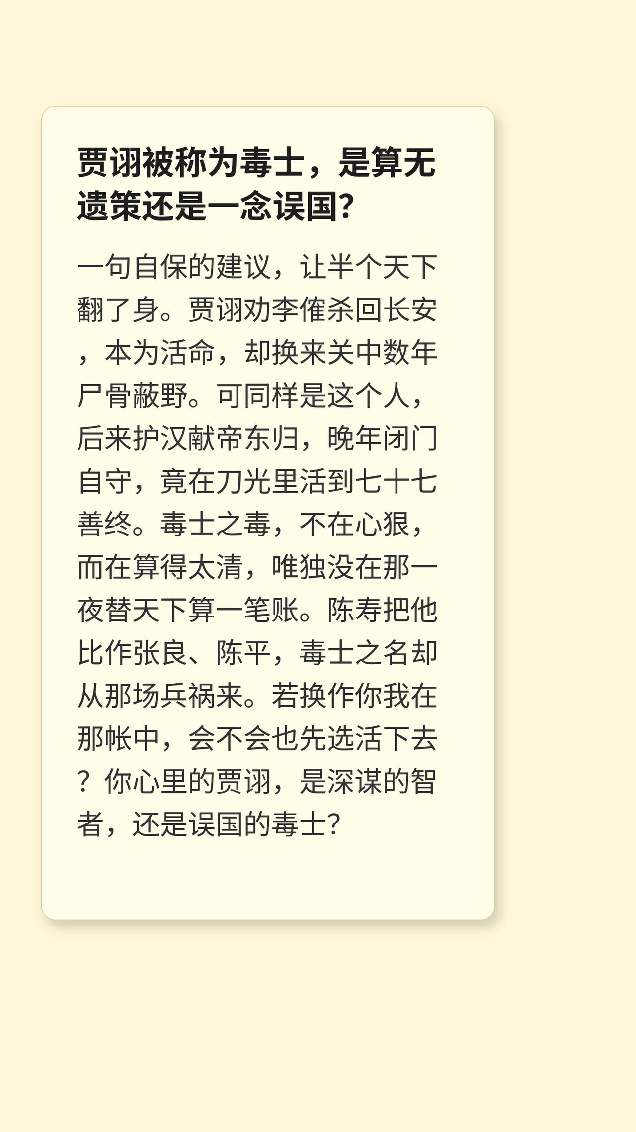 三国贾诩