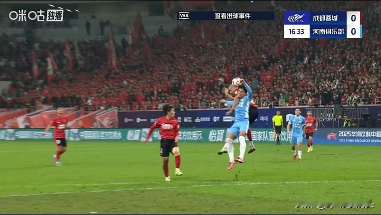 必须严查！成都蓉城1：1河南队，全场最为争议的判罚，成都蓉城胡荷韬进球，主裁