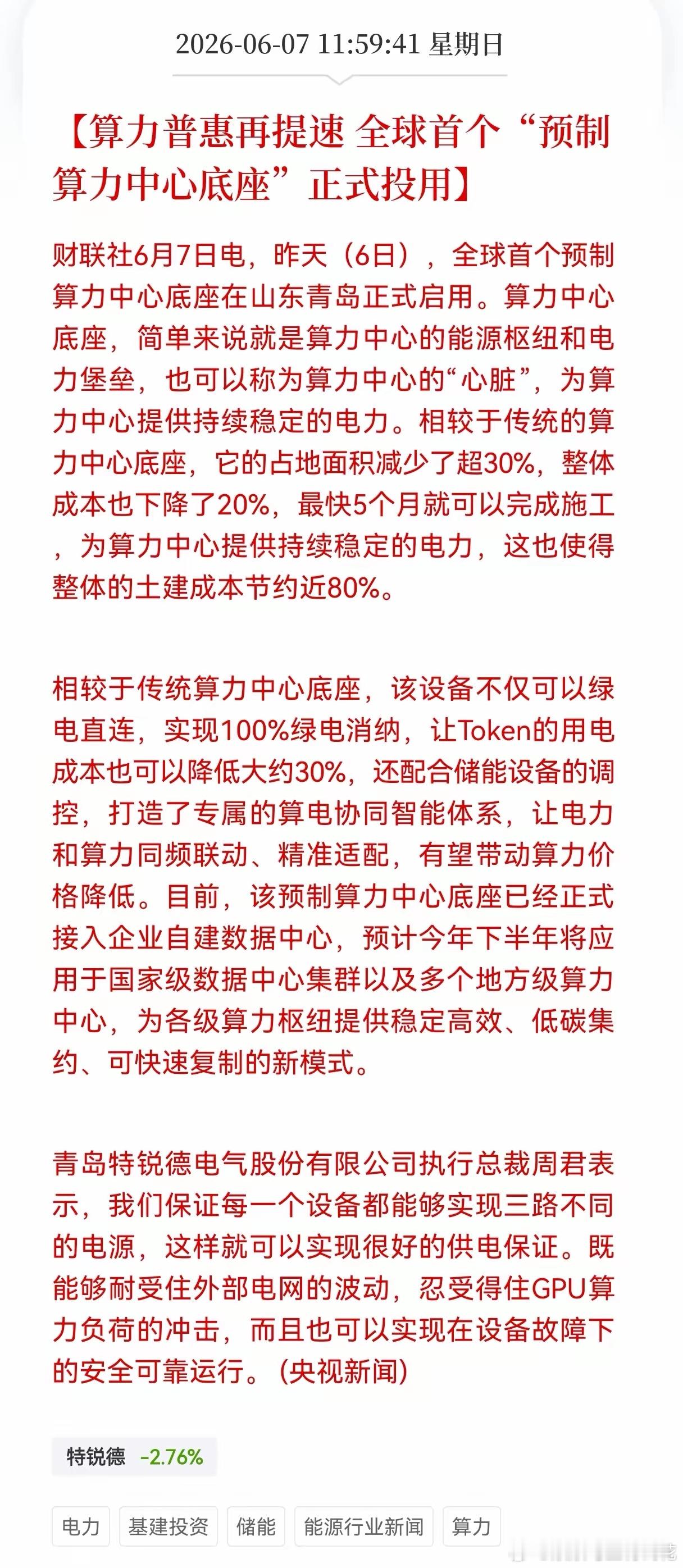 好消息！重大好消息！电力及算力板块迎来重大利好消息！算力普惠再提速，全球首个预