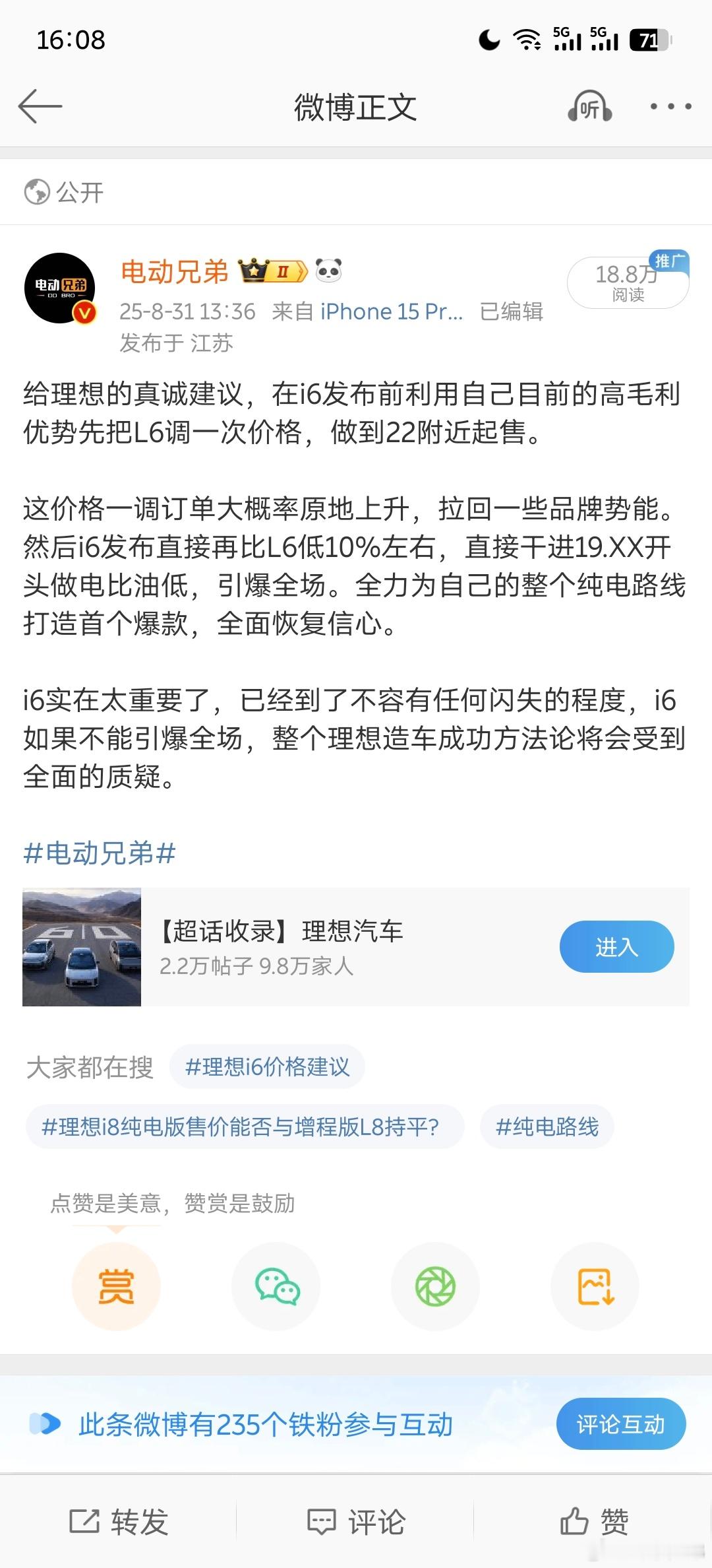 今天我很担心，我担心我真的猜中了理想i6的价格起售区间，可别真的19.xx啊。。