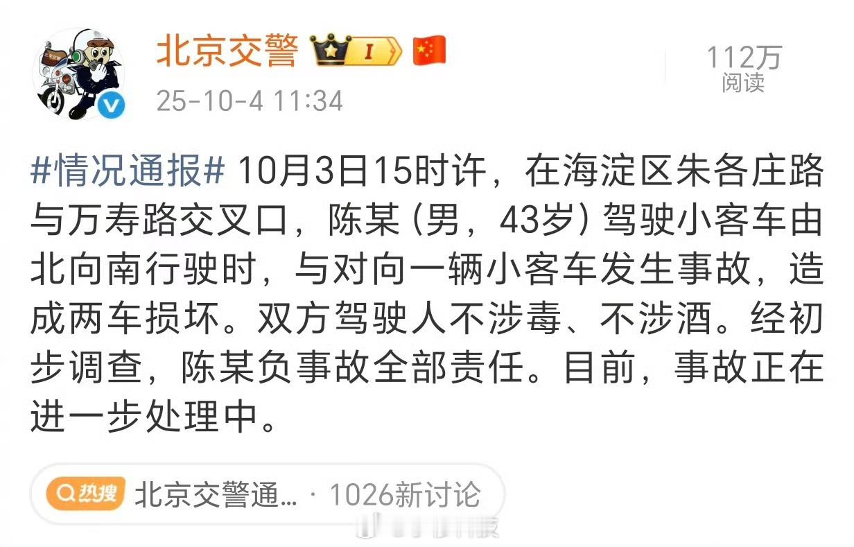 北京交警通报陈震发生车祸陈震车祸情况，北京警方进行了通报，陈震未违法驾驶，付事故