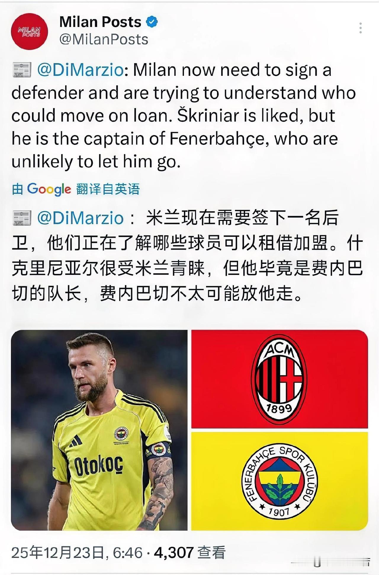 什克里尼亚尔！米兰对国际米兰曾经的队长钱客充满兴趣，由于加比亚的伤病加重，加上菲