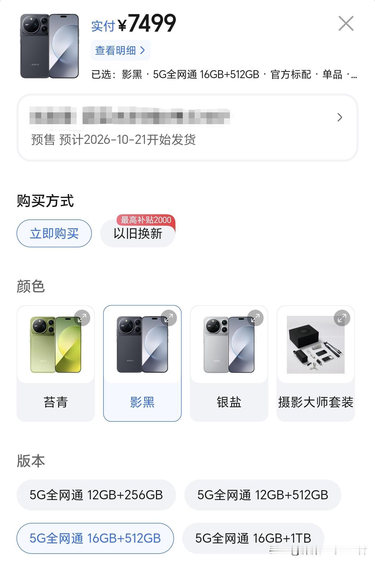 一大早就听说荣耀magic9promax卖的不错的消息，打开荣耀商城看了一下确实