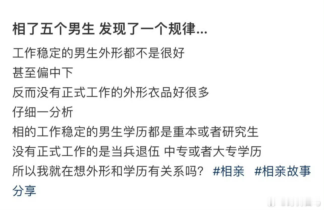 相了五个男生发现了一个规律女子相亲遇优质男长得帅还包揽家务