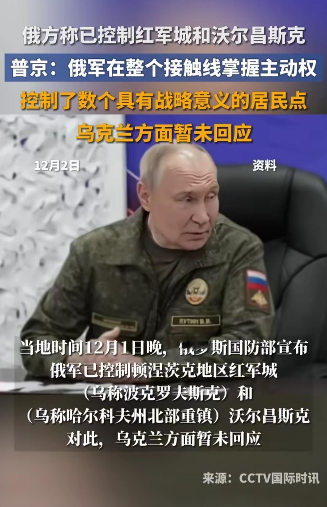 俄乌战场刚传来消息，俄方拿下两个关键城镇，普京直言俄军握稳主动权，可这些战线变动