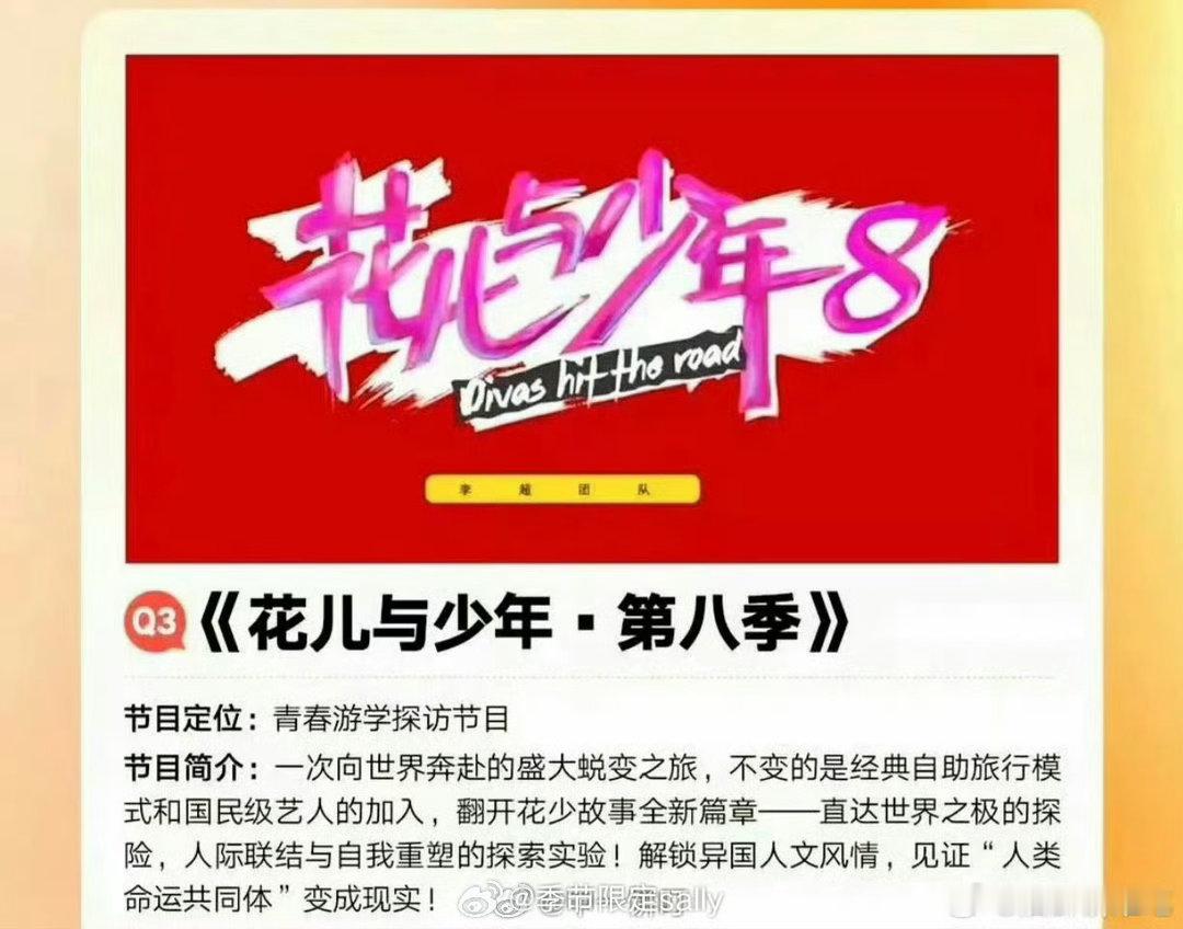 曝王星越录制花少8太好了网传的是真的！！！
