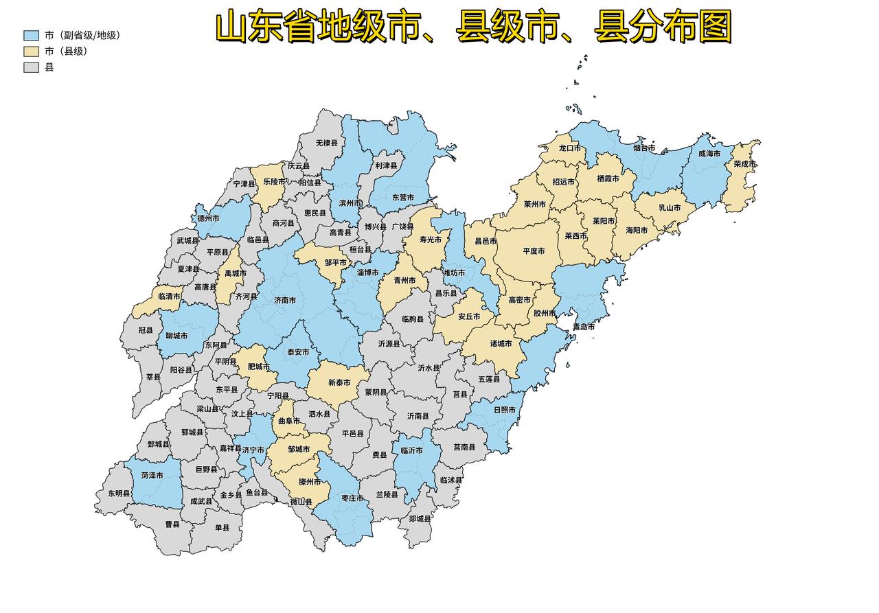 这个图应该是最靠谱的山东省各市、县区划分布图，其中26个县级市为山东省直辖、地级