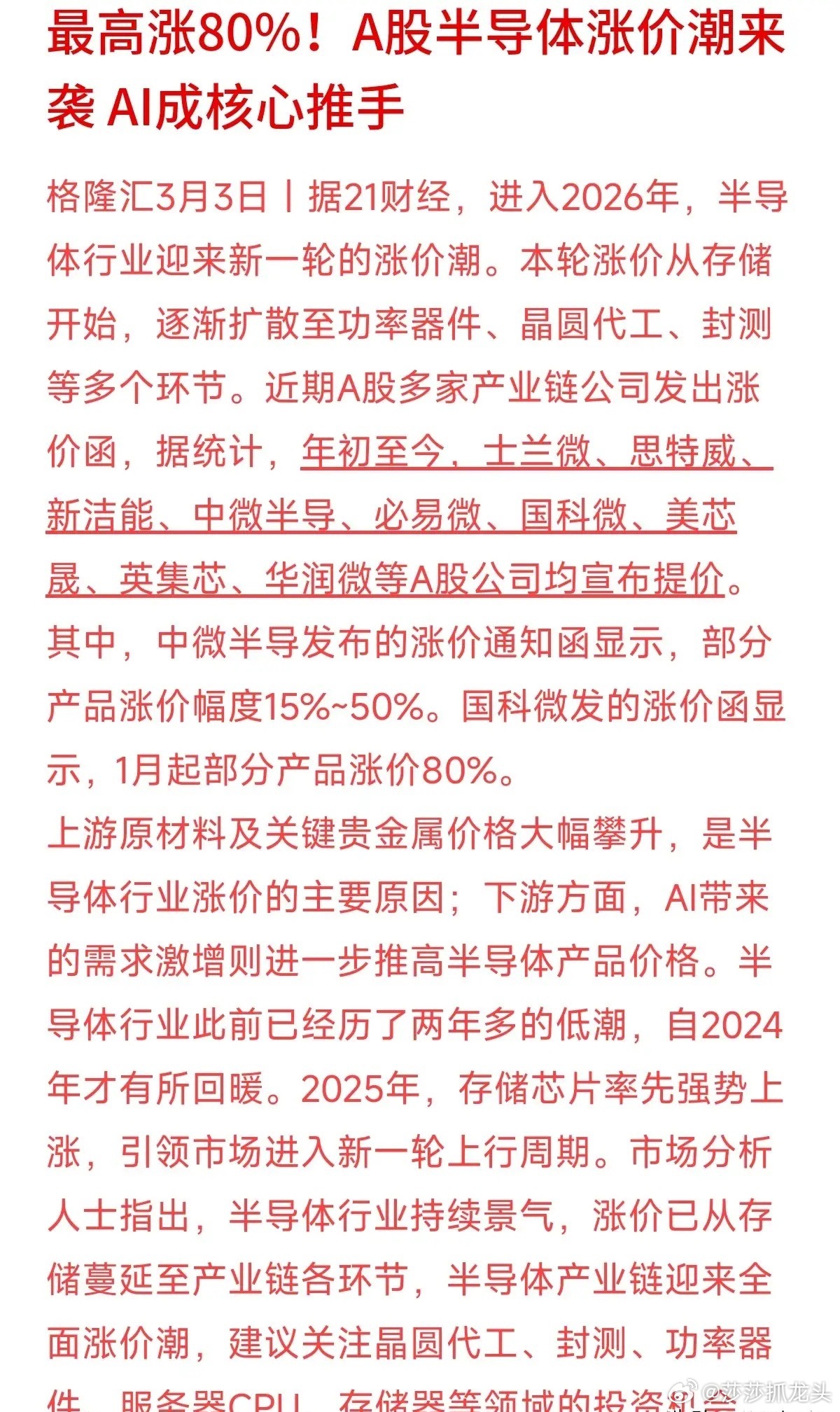 最高暴涨80%！A股半导体“涨价函”满天飞，AI硬科技迎全面爆发节点？科技主线的