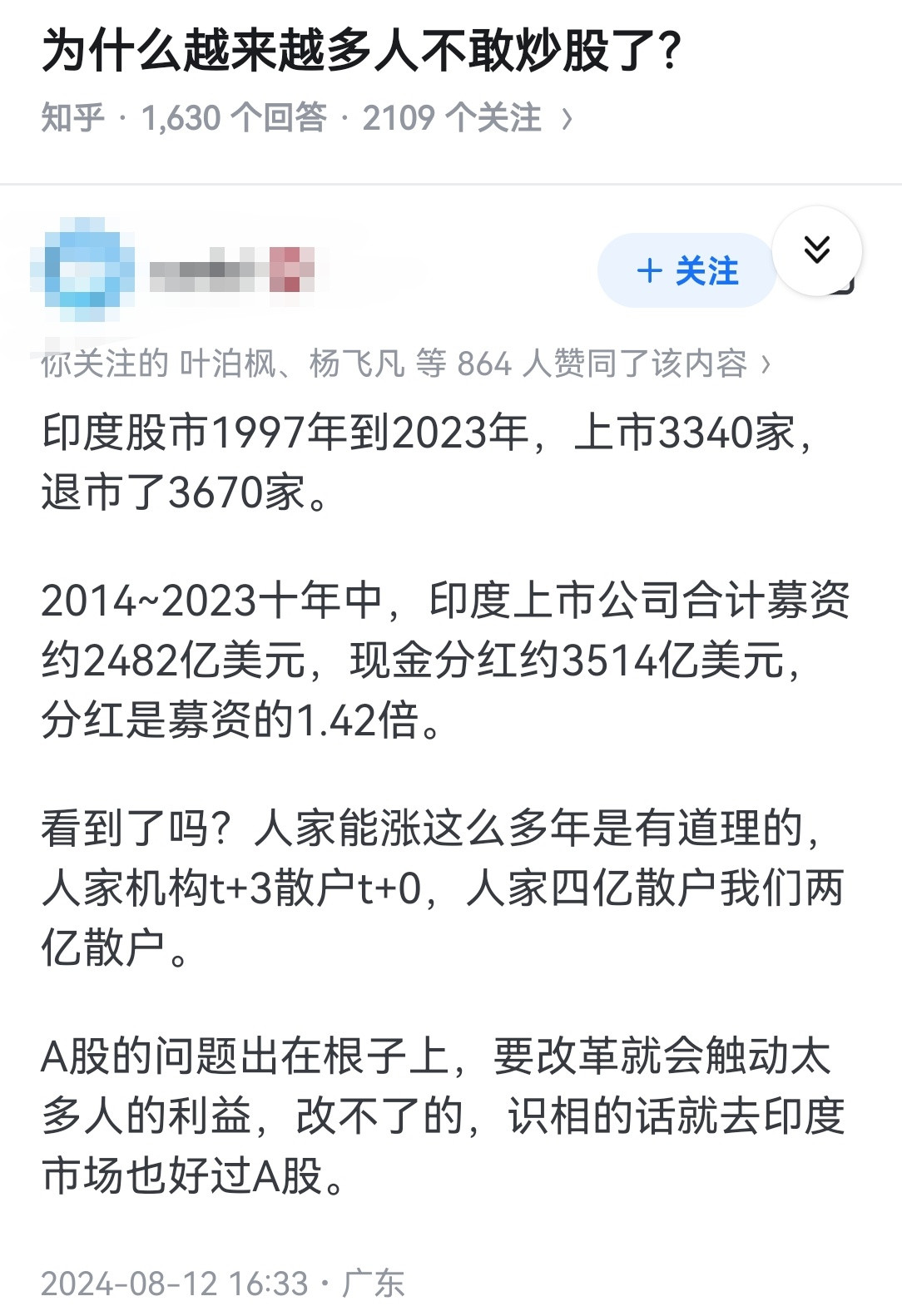 为什么越来越多人不敢炒股了？