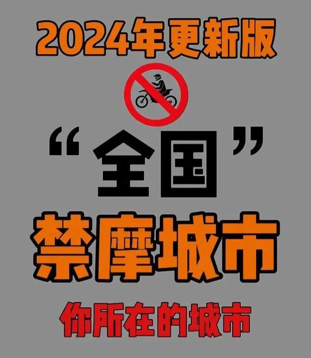 中国禁摩这么多年，最终起到了什么作用？如果不禁我就不用买车，就我一个人就能省下