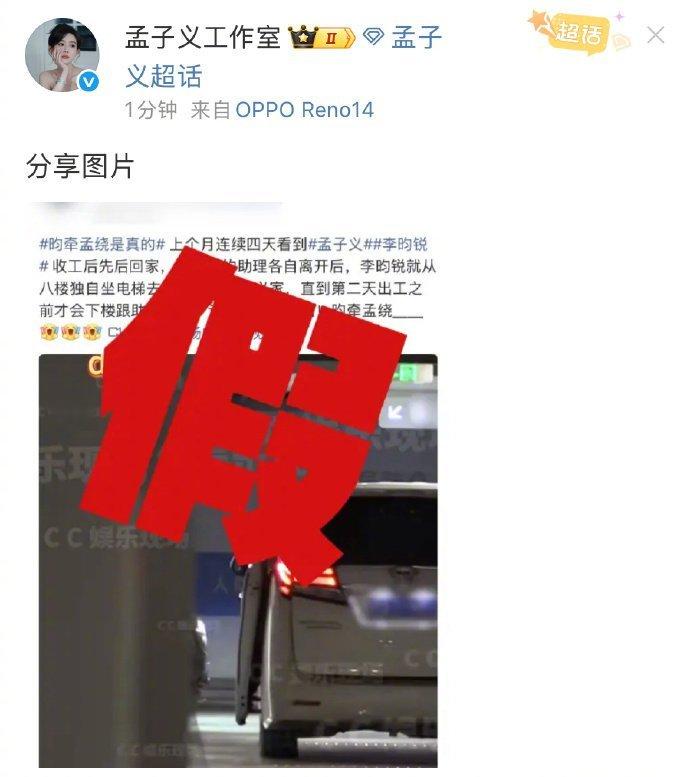 工作室辟谣孟子义李昀锐恋情按内娱辟谣风格，要说清楚是辟的什么谣。是没谈恋爱？还