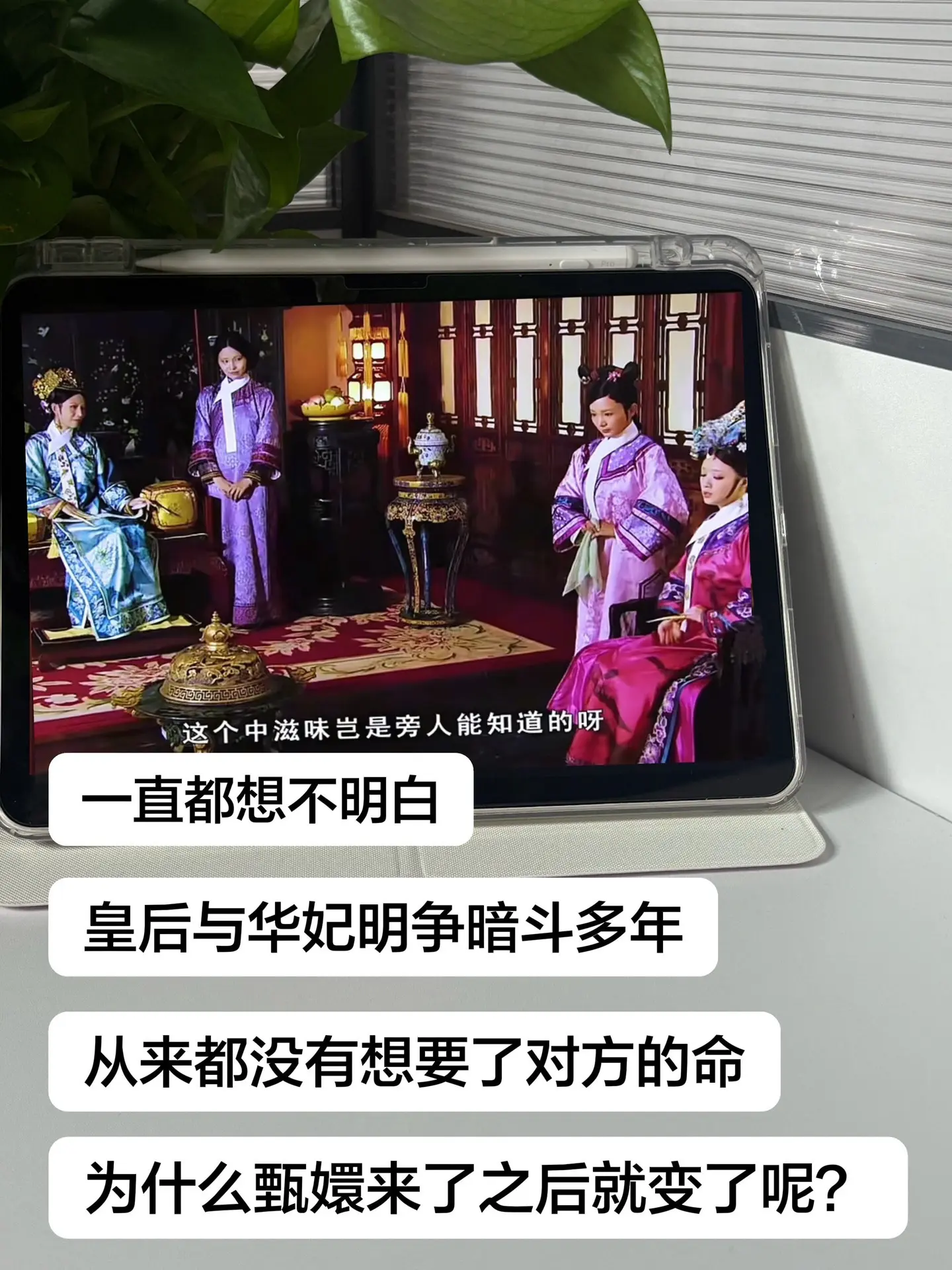 一直想不明白。为什么甄嬛来了之后就起了杀心？