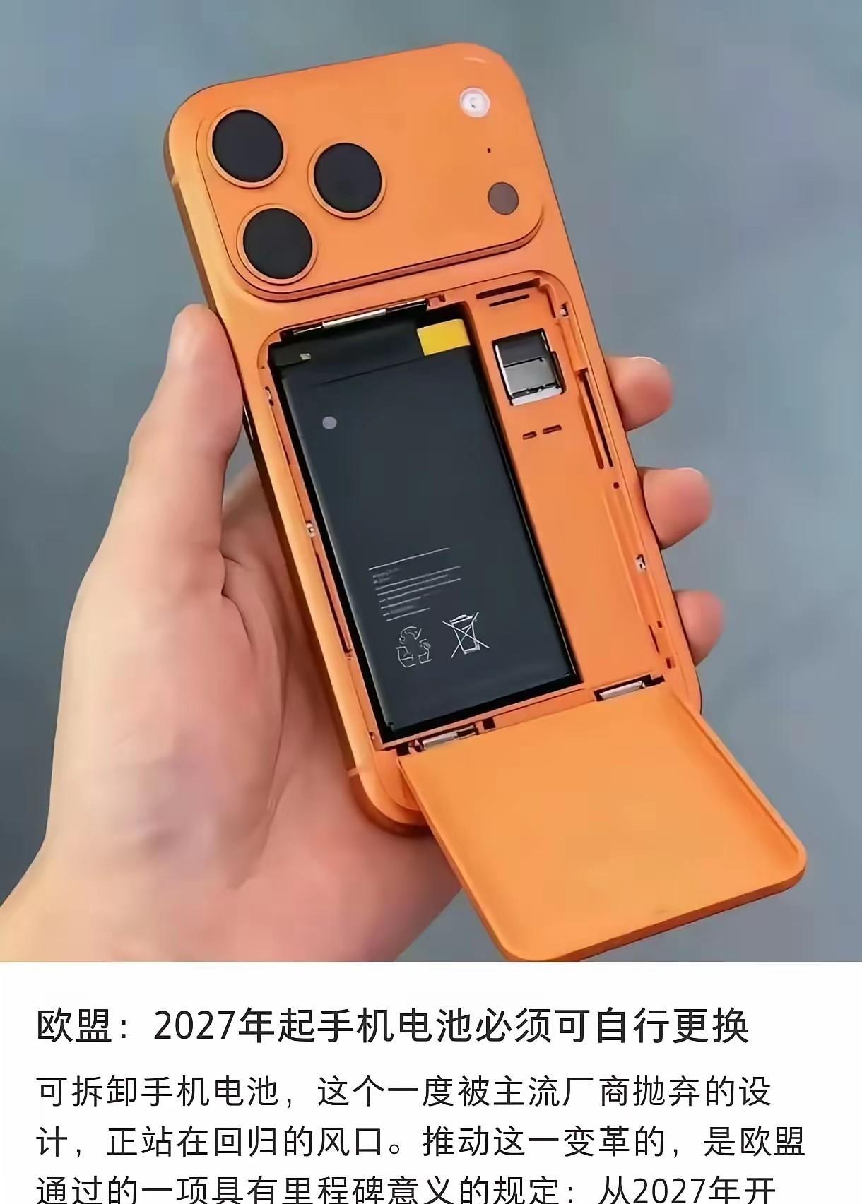 苹果17这外观有可能是为了可自行更换电池吗？