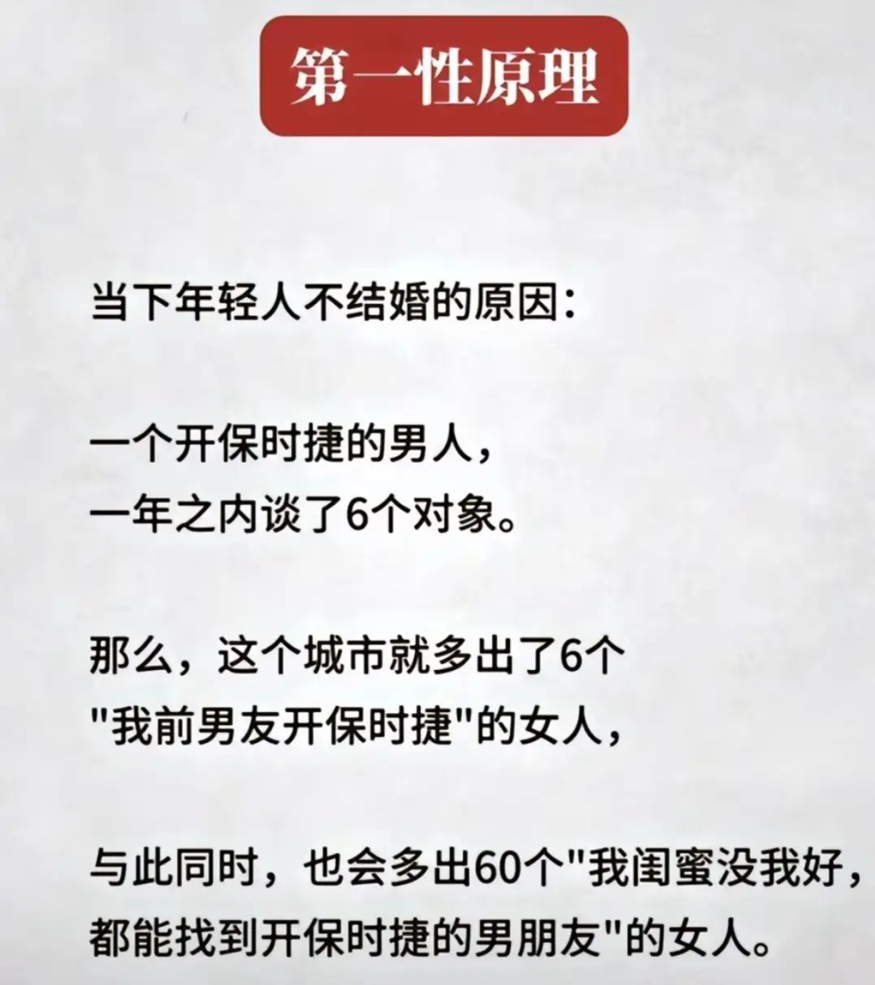 当下年轻人不结婚的原因：​​​