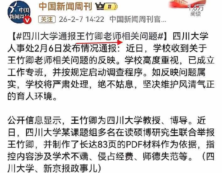 川大博导王竹卿真是丧心病狂！拿着国家千万科研经费，揣着日本永居权，干的全是缺德事