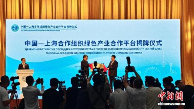 中国—上海合作组织绿色产业合作平台在天津启动