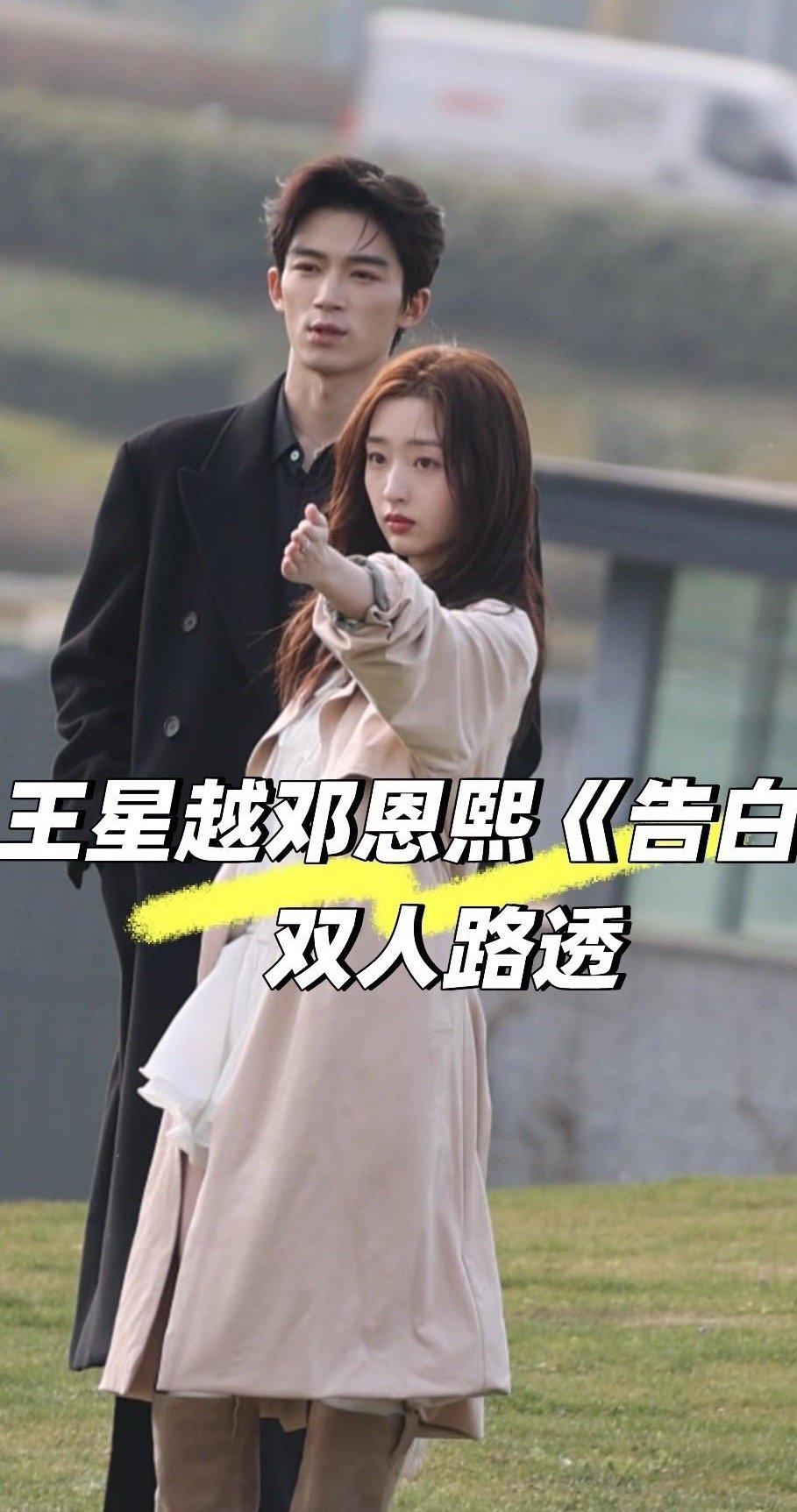 这女主有点平平无奇了，不能看全身