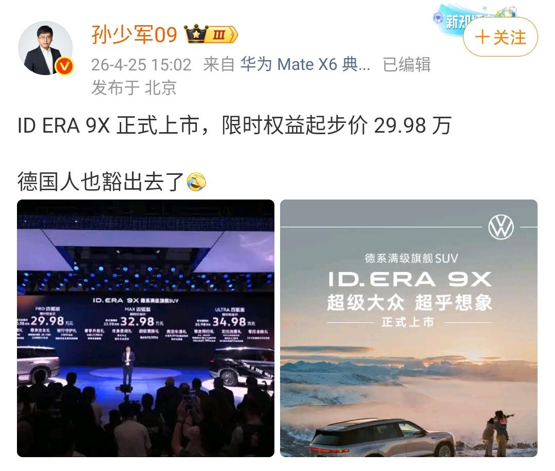 孙少军：IDERA9X正式上市，限时权益起步价29.98万，德国人也豁