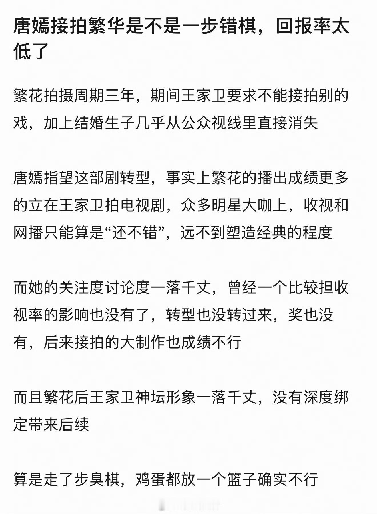 唐嫣拍繁花回报率很高，本来在85🌸末班车，繁花汪小姐后有和其他人有并驾齐驱的驾