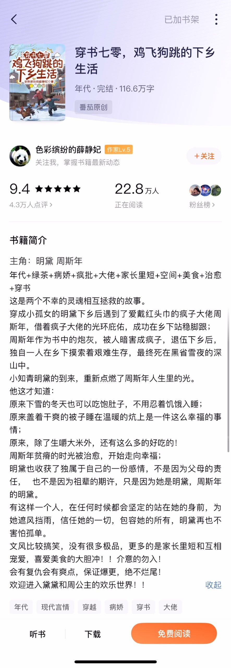《穿书七零，鸡飞狗跳的下乡生活》色彩缤纷的薛静妃这篇非推文，算一个扫文记录，真要