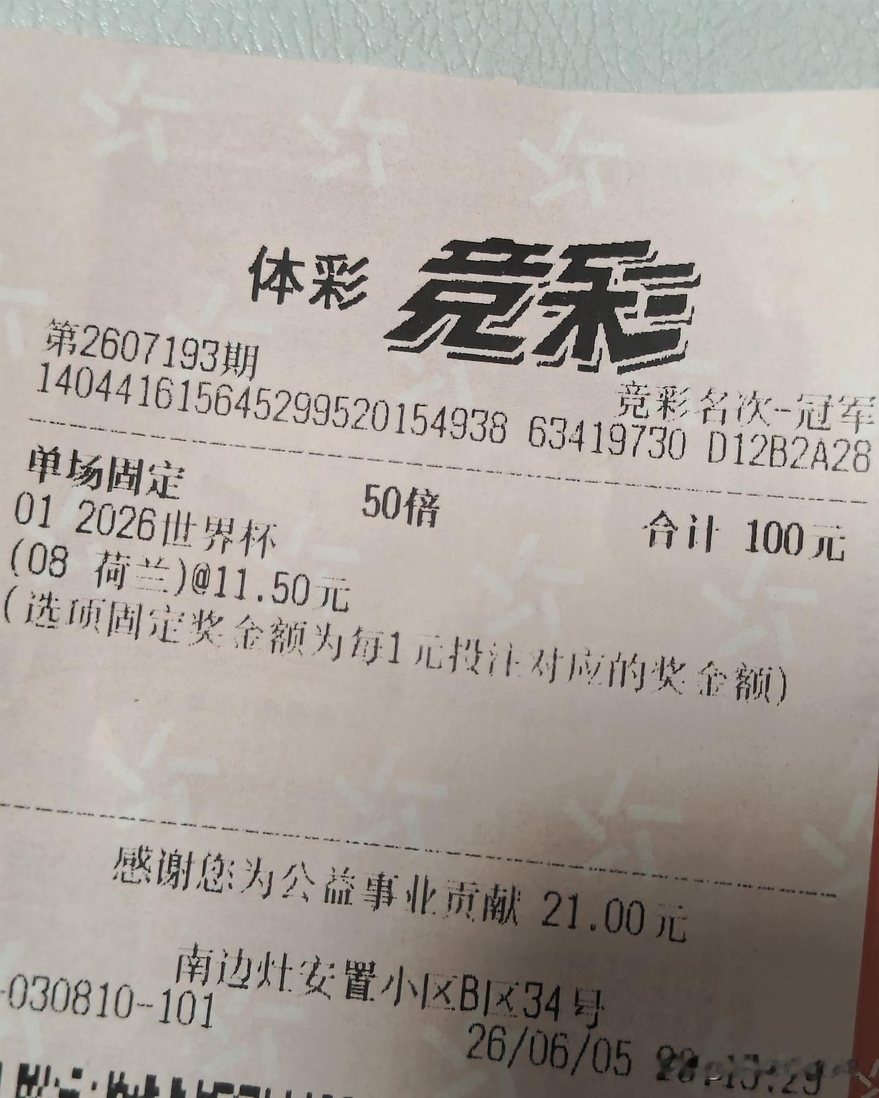荷兰回家，老公世界杯彩票停了。今天荷兰VS摩洛哥，90分钟常规时间打成了1：1