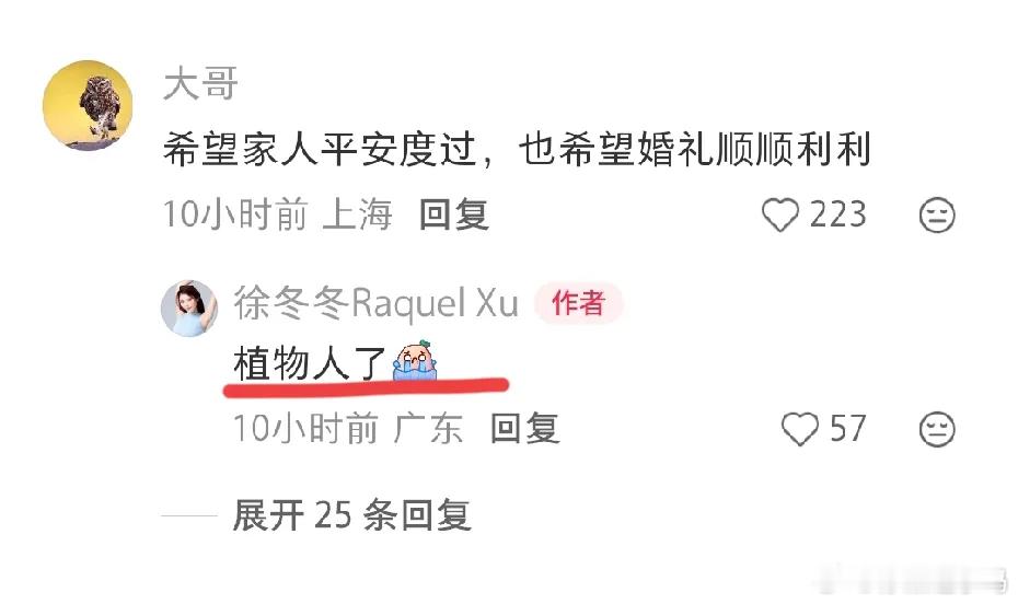 徐冬冬和尹子维的婚礼推迟了，不办仪式了，就家里人和朋友一起吃顿饭意思意思。说真的