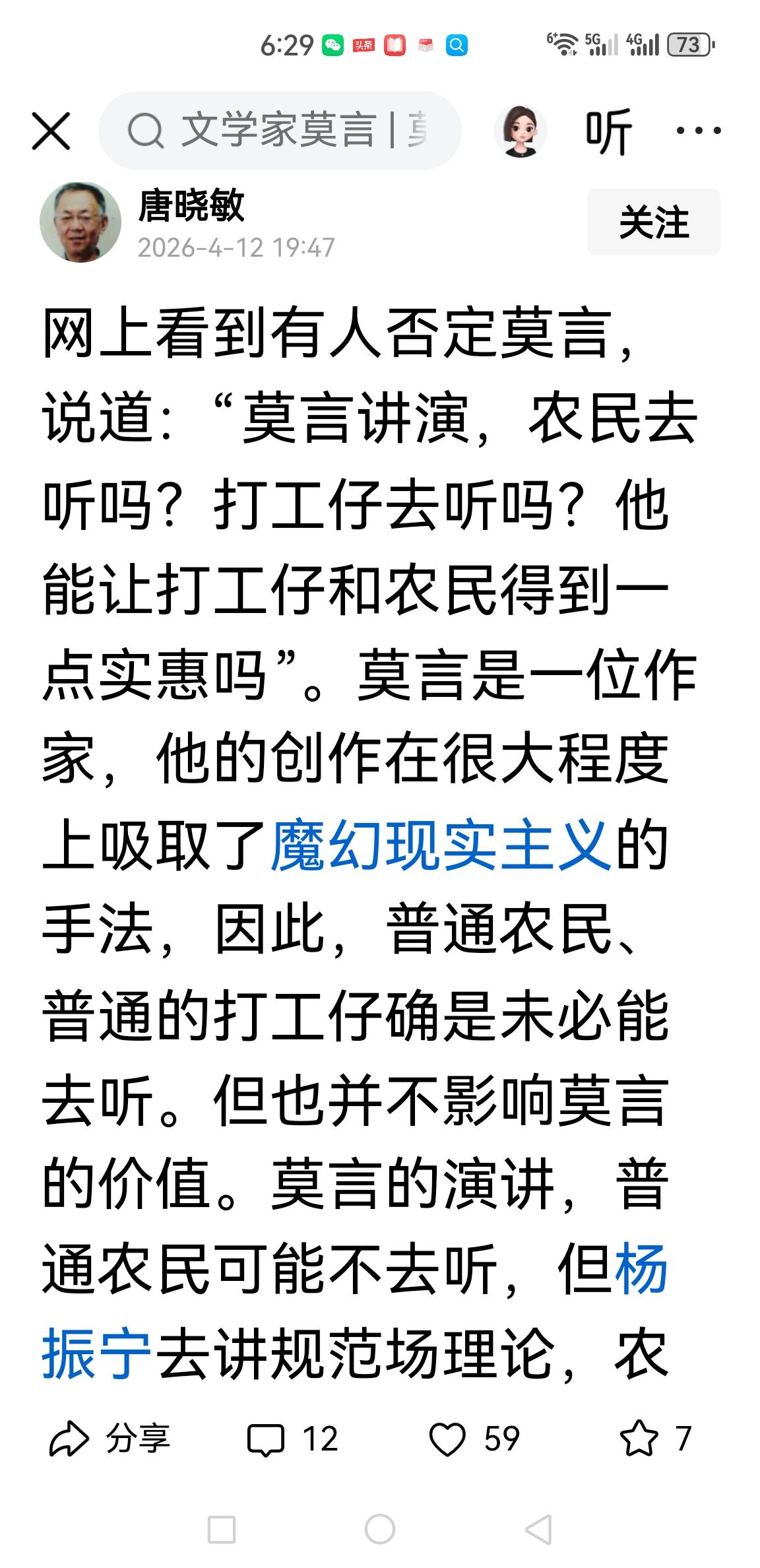 唐晓敏教授又在“拉郎配”了:莫言的演讲，普通农民可能不去听，但杨振宁去讲规范