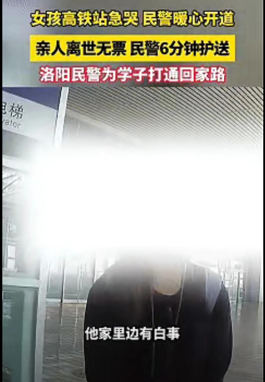 这名警察火了！河南洛阳，一名19岁女孩坐火车回家奔丧，没成想，到了火车站后才发现