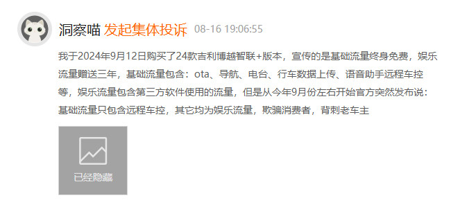 【吉利车机流量承诺缩水：导航、电台服务需额外付费】多名吉利车主反映，吉利汽车在车