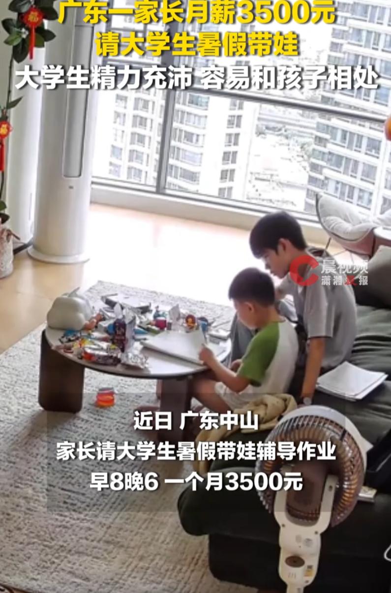 这真是三赢！广东中山，夫妻俩人都要上班，可孩子放暑假他们又照顾不了，于是花350
