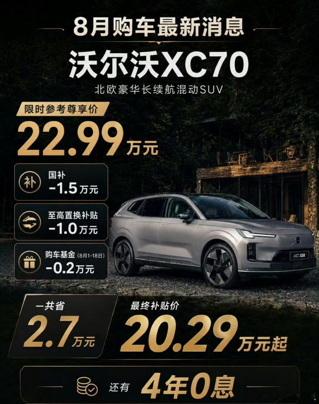 沃尔沃S90价格大幅跳水豪华燃油车的价值遮羞布，又被撕下一块。指导价40.69万