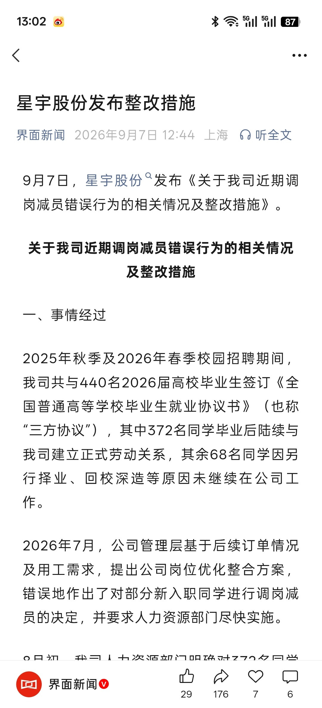 星宇股份的事情是一个案，背后则是迄今为止改革进程中的结构性矛盾，即分配体制改革迟