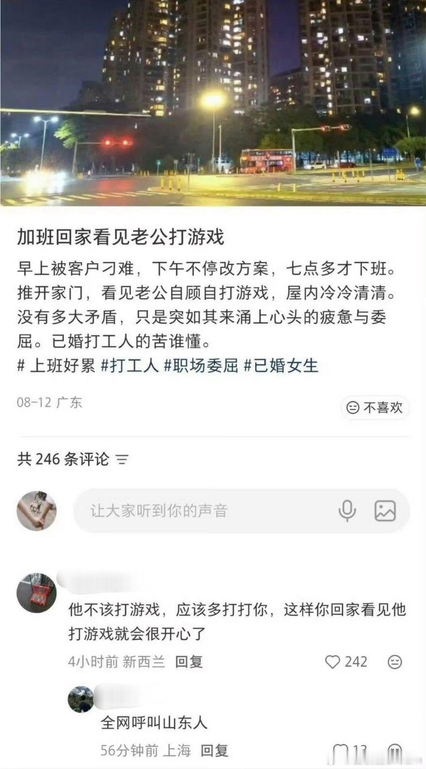 加班回家看见老公打游戏！