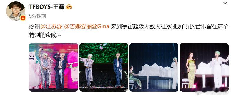 王源发文感谢汪苏泷吉娜王源发文感谢汪苏泷吉娜，能够把好听的音乐留在特别的夜晚了