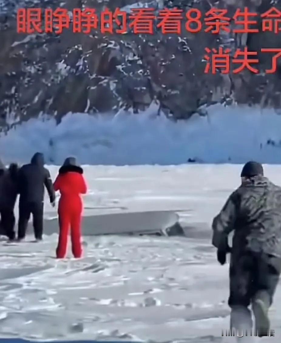 看见贝加尔湖遇难事，心里挺郁闷的。8个人中只有1个人逃出来，车子就沉下去了，