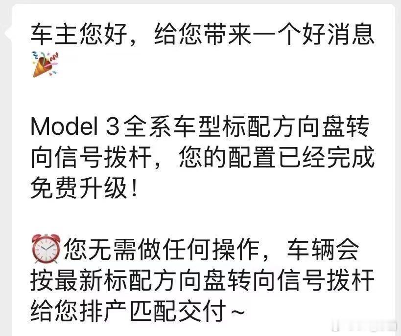 基本已经确认了，接下来生产的特斯拉Model3都会标配选装价2499的转向灯拨