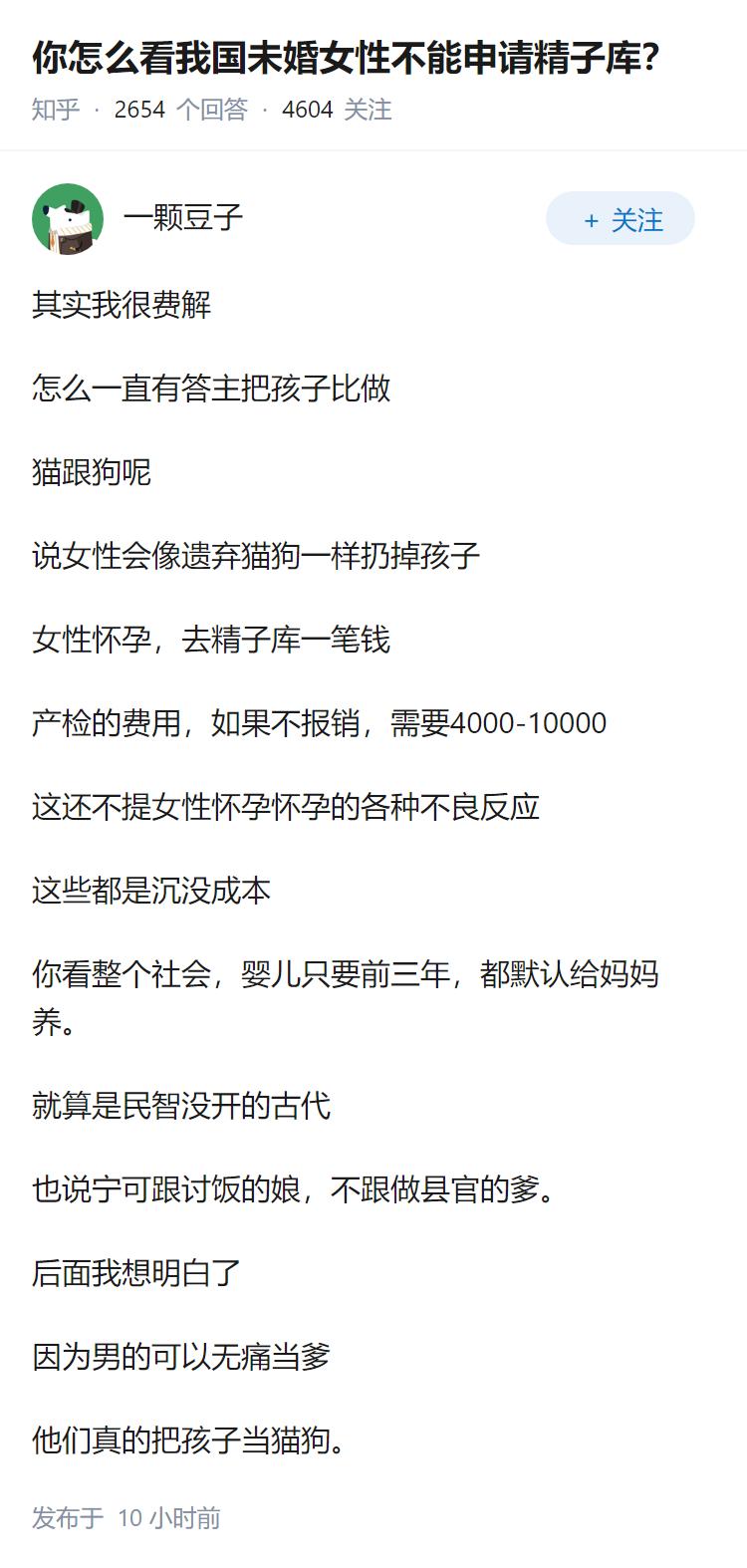 你怎么看我国未婚女性不能申请精子库？