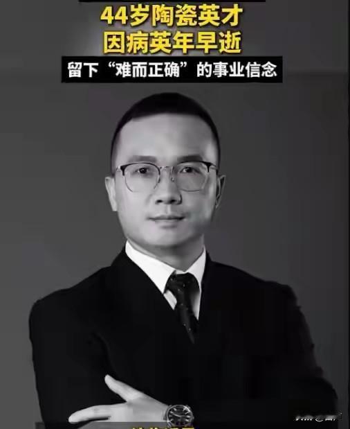 钱再多有啥用44岁富豪欧健去世公司已发讣告，去世原因是因病医治无效。4