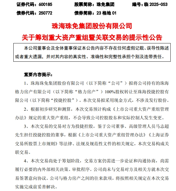 拟转让格力房产100%股权, 免税龙头筹划重大资产重组