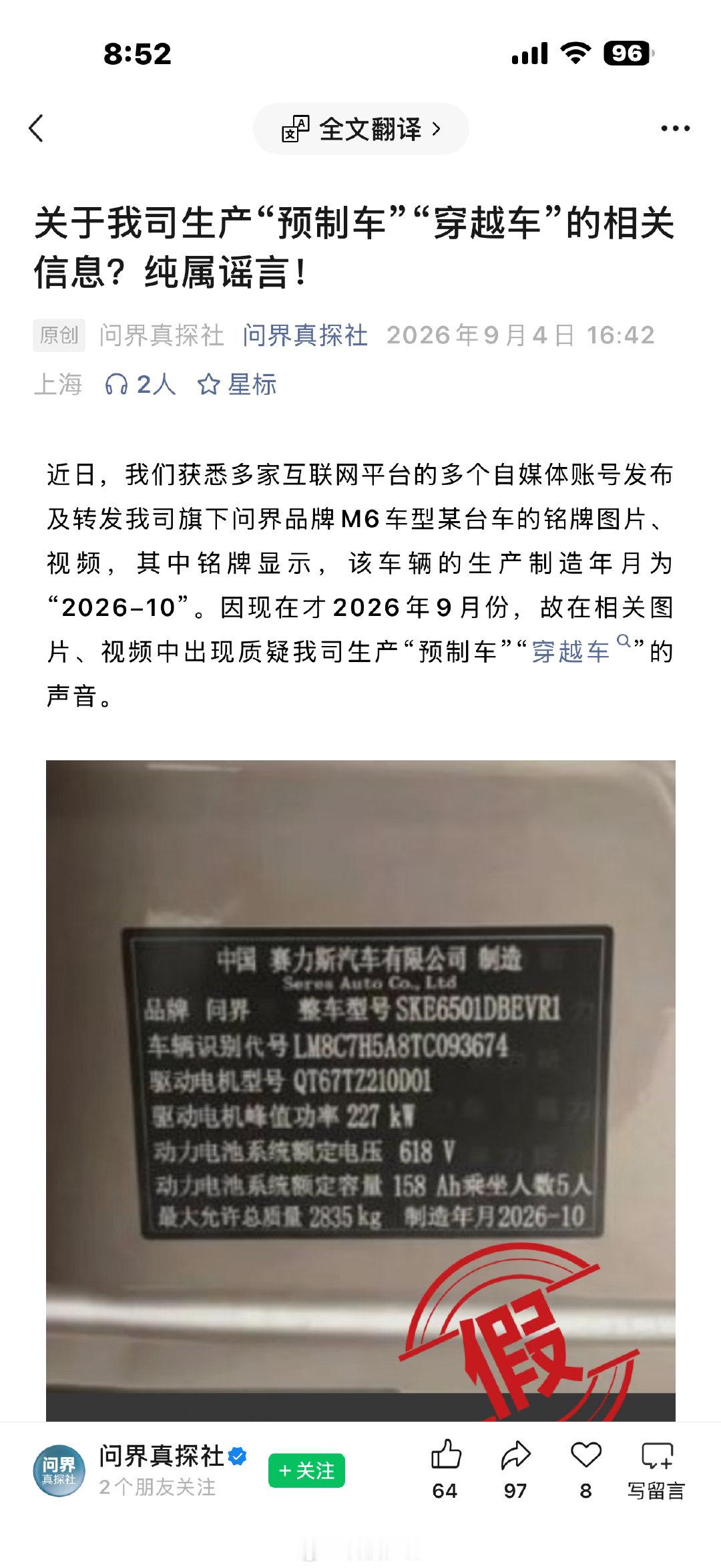 #问界汽车辟谣#太疯狂了，P图造谣这情节极其恶劣！发这个的博主进去也是对法律的尊重给企业造成严重影响