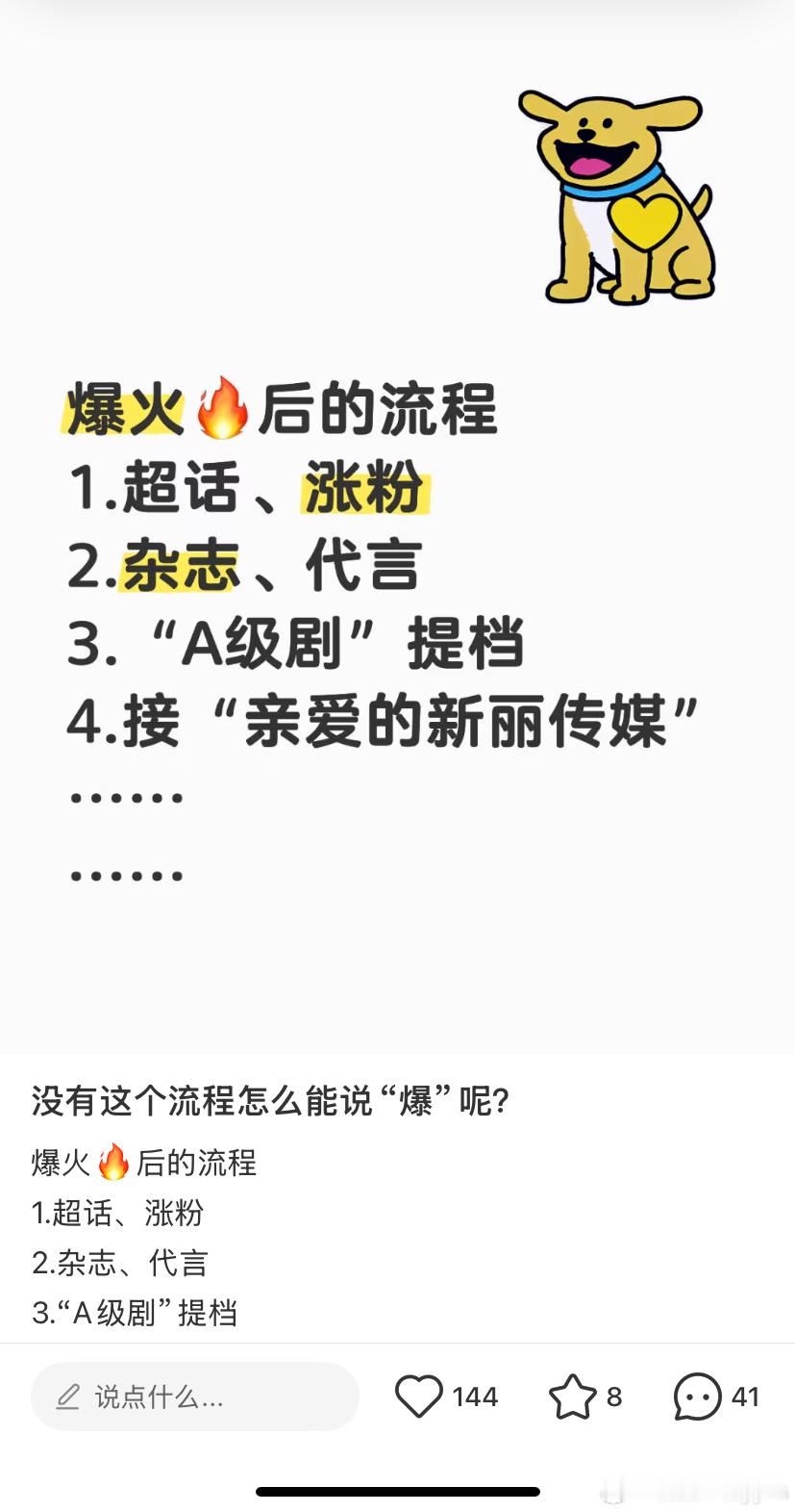 看来“亲爱的新丽传媒”这个梗长尾效应已然超越了🪷楼，是真正的大爆出圈，希望可以