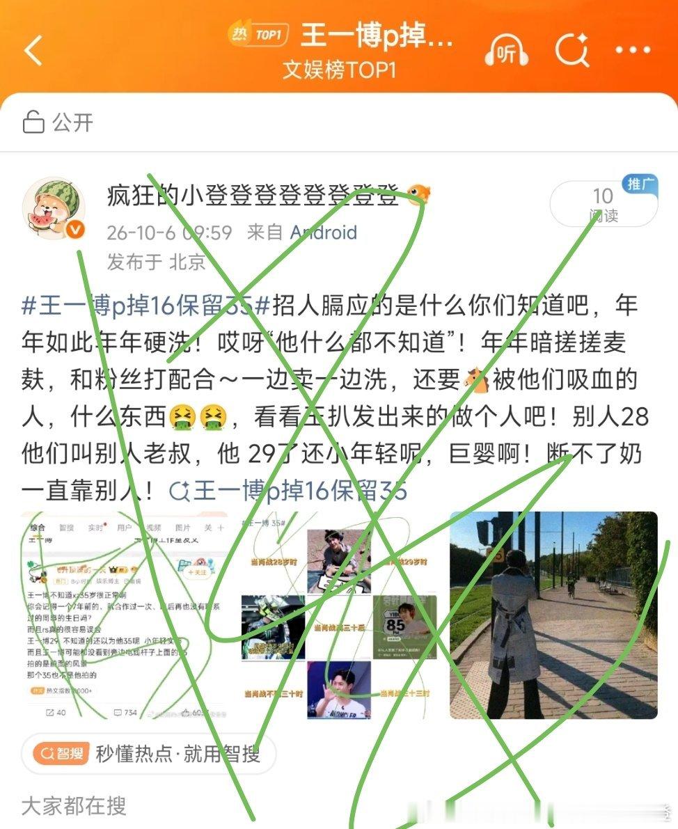 王一博p掉16保留35麦都麦了，还玻璃心不让发表看法！没完没了，独立行走了是不会